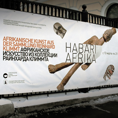 Выставка Habari Afrika