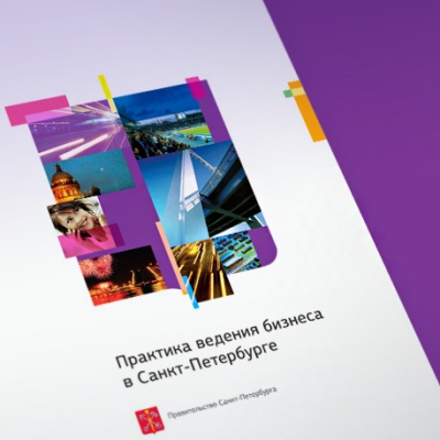 Отчет о деятельности и статистика Государственного Комитета по инвестициям Санкт-Петербурга