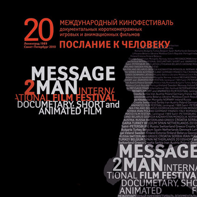 Разработка дизайна плаката кинофестиваля «Послание человеку»

