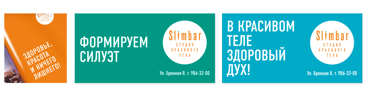 Реклама Slim bar