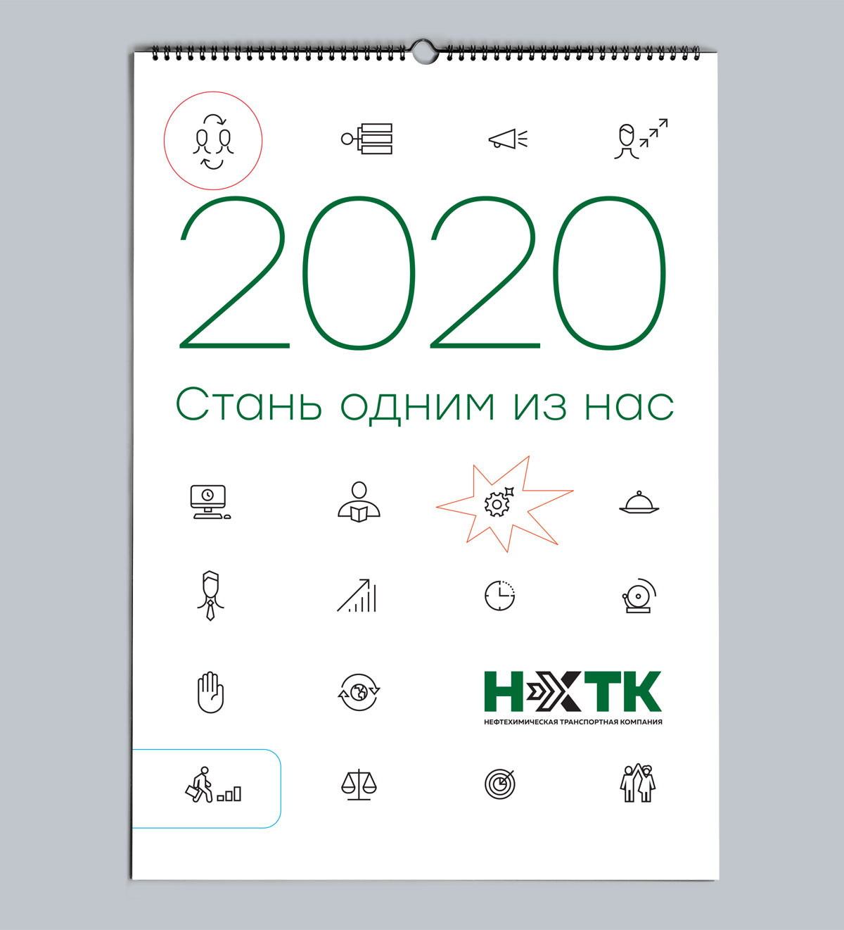Календарь «Нефтехимической транспортной компании» 2020