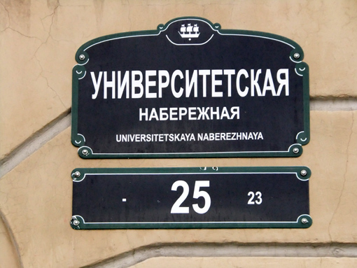 Указатели улиц и домов в Санкт-Петербурге